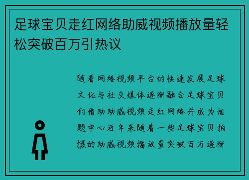 足球宝贝走红网络助威视频播放量轻松突破百万引热议