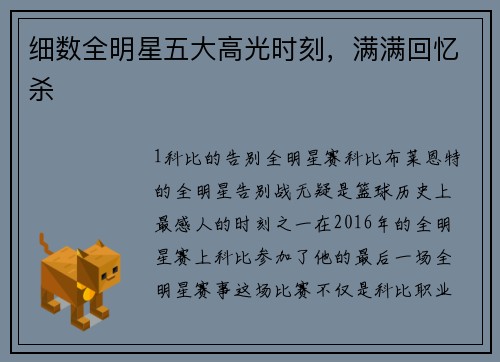 细数全明星五大高光时刻，满满回忆杀