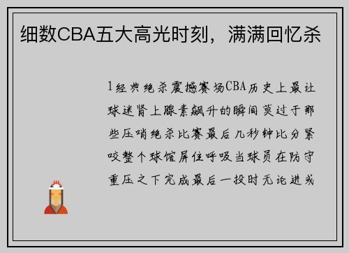 细数CBA五大高光时刻，满满回忆杀