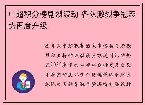 中超积分榜剧烈波动 各队激烈争冠态势再度升级