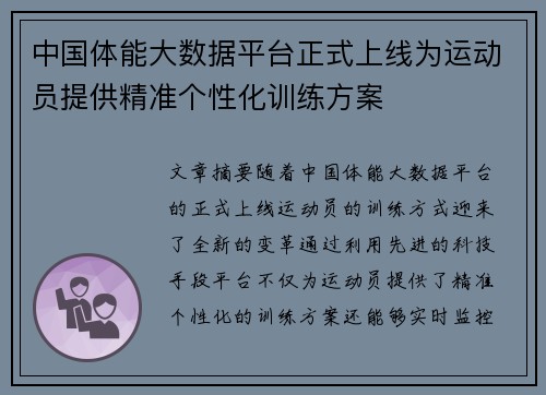 中国体能大数据平台正式上线为运动员提供精准个性化训练方案
